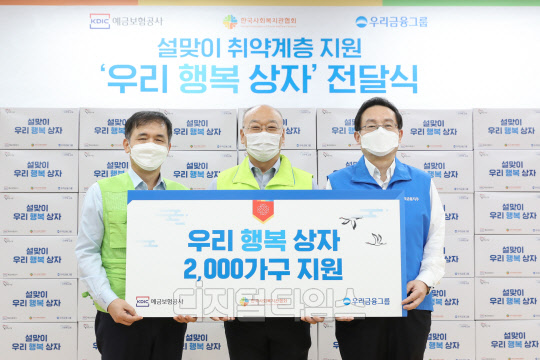 우리금융그룹은 2일 서울시 중구 중림동 소재 중림종합사회복지관에서 예금보험공사, 한국사회복지관협회와 함께 '우리행복상자' 전달식을 가졌다. 손태승(오른쪽) 우리금융그룹 회장과 위성백(왼쪽) 예금보험공사 사장, 남국희 한국사회복지관협회 협회장이 기념촬영을 하고 있다. (우리금융 제공)